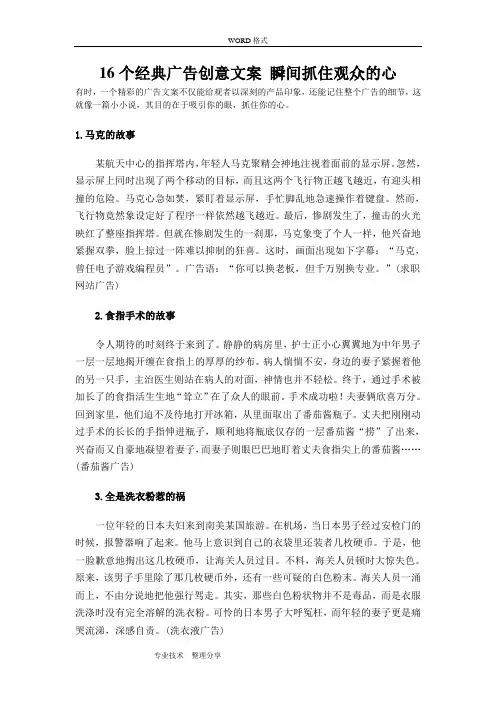 16个经典广告创意文案瞬间抓住观众的心