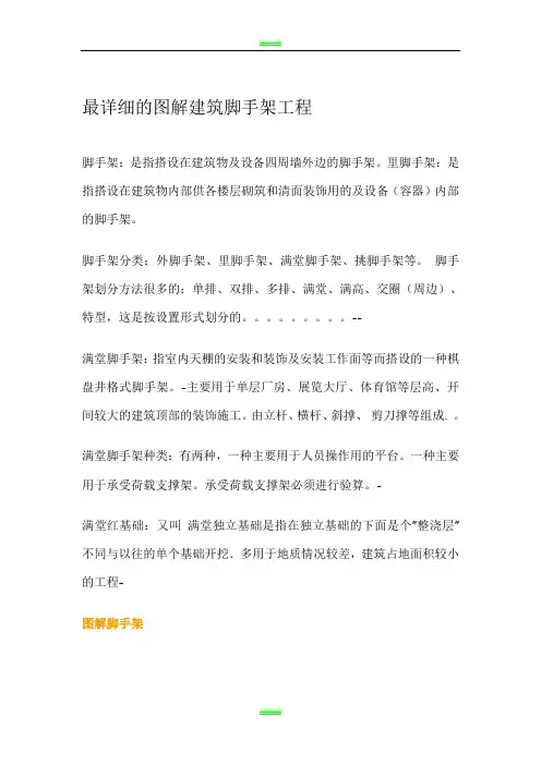 最详细的图解建筑脚手架工程