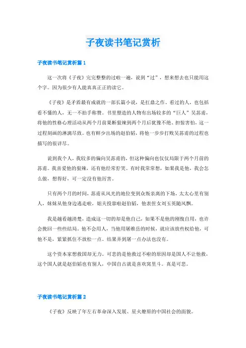 子夜读书笔记赏析