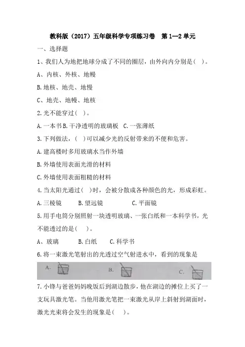 第1--2单元(月考)教科版五年级上册科学