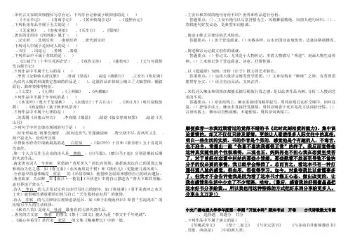 电大 古代诗歌与散文专题 试题库与答案