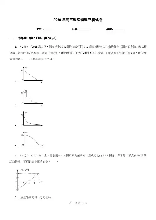 2020年高三理综物理三模试卷