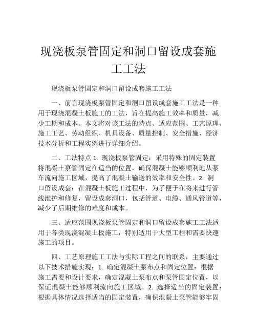 现浇板泵管固定和洞口留设成套施工工法(2)
