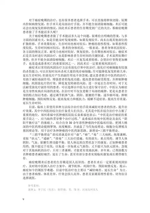 癌症晚期患者做了手术能活多久