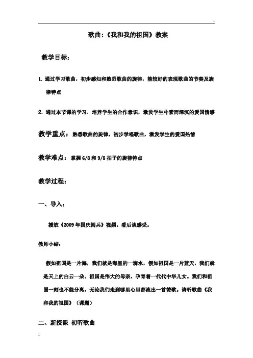 歌曲《我和我的祖国》教案