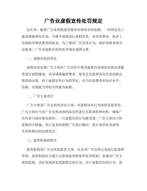 广告业虚假宣传处罚规定