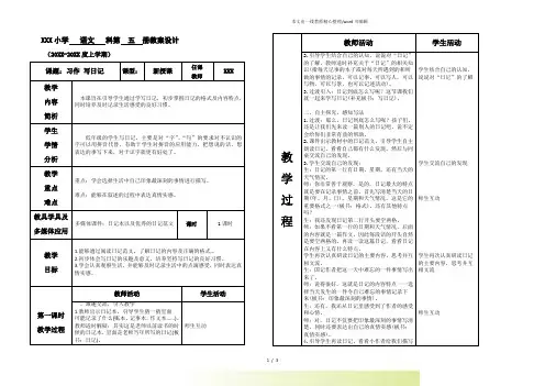 部编版三年级语文上册第二单元--习作 写日记-教案【部分有反思】