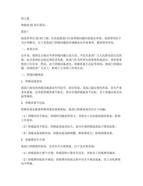 供暖问题申请书模板(3篇)