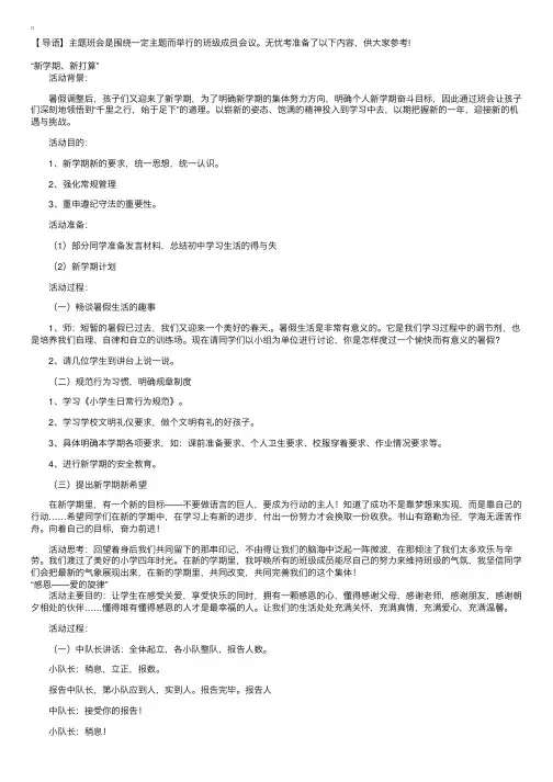 小学四年级主题班会教案三篇