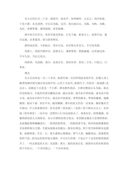 《小石潭记》的翻译