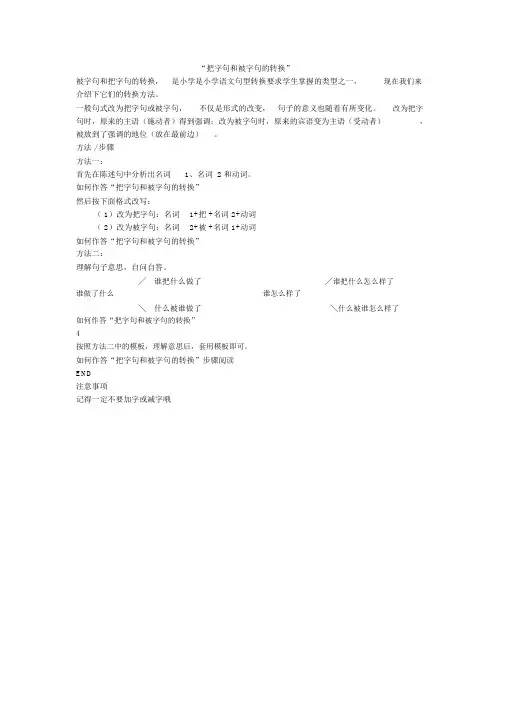 把字句和被字句的转换.docx