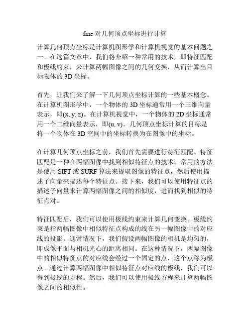 fme 对几何顶点坐标进行计算