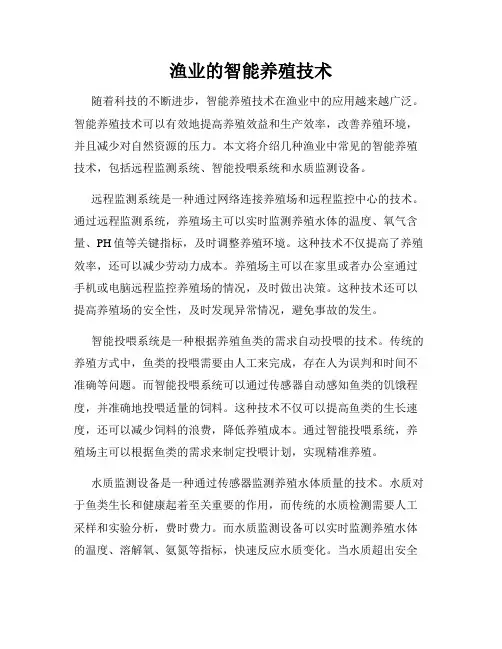 渔业的智能养殖技术