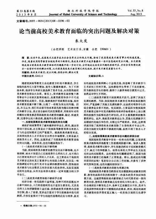 论当前高校美术教育面临的突出问题及解决对策
