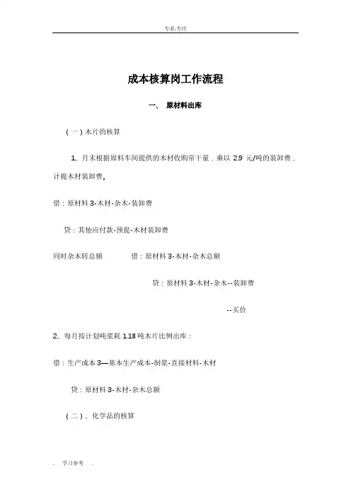 成本核算岗工作流程图