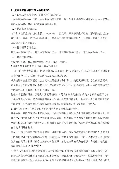 大一思修课后答案