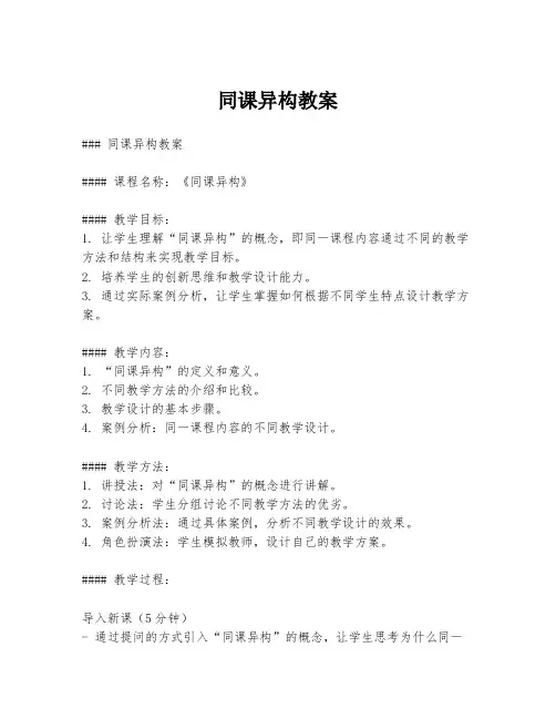 同课异构教案