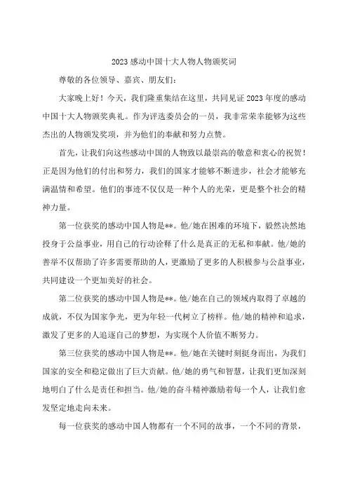 2023感动中国十大人物人物颁奖词
