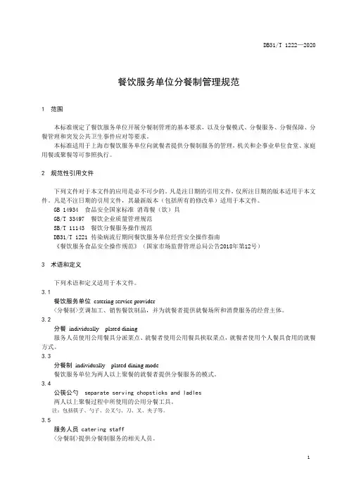 餐饮服务单位分餐制管理规范2020版