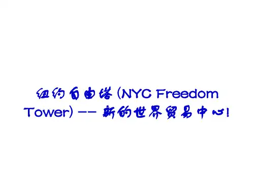 纽约自由塔 (NYC Freedom Tower)
