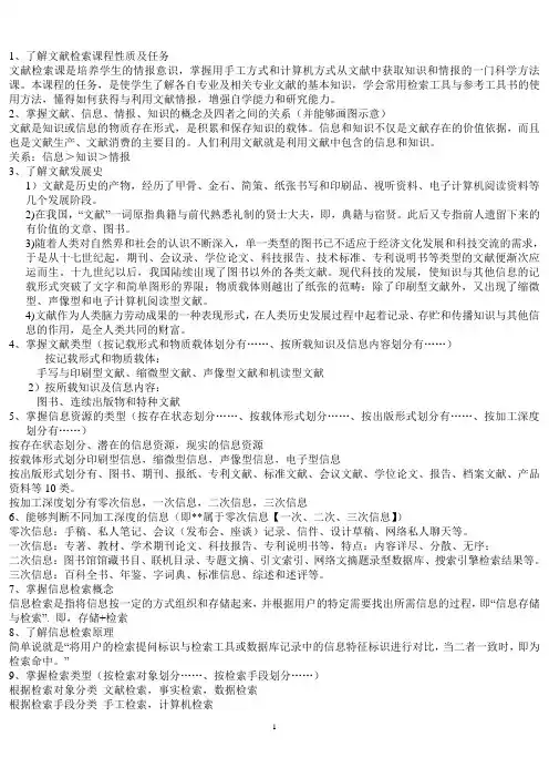 文献检索课程考试试题及解析