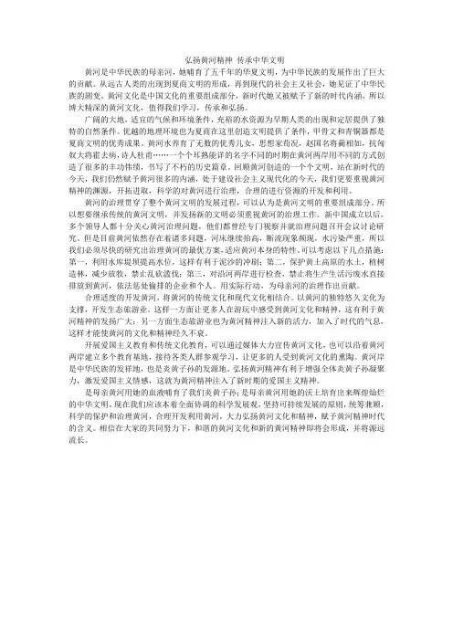 弘扬黄河精神 传承中华文明