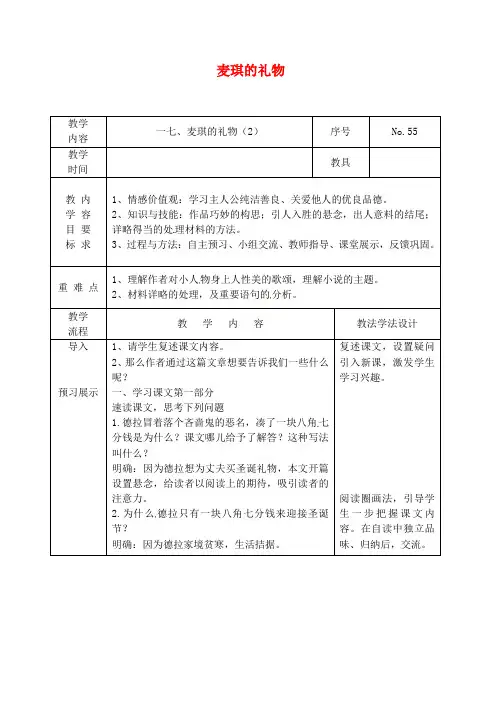 吉林省长春市九年级语文上册第五单元18孔子世家赞教案长春版 (2)