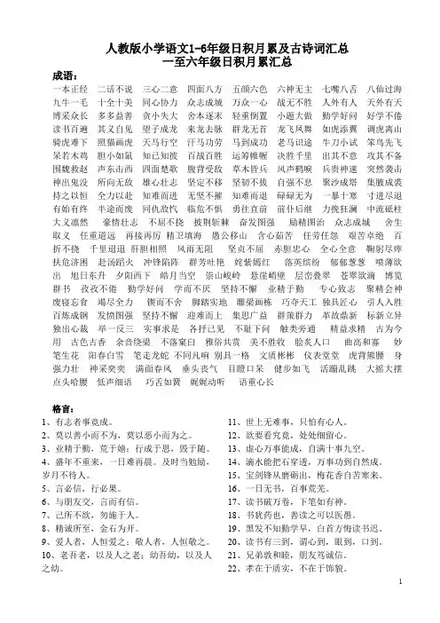 人教版小学语文六年级复习资料之日积月累及古诗词