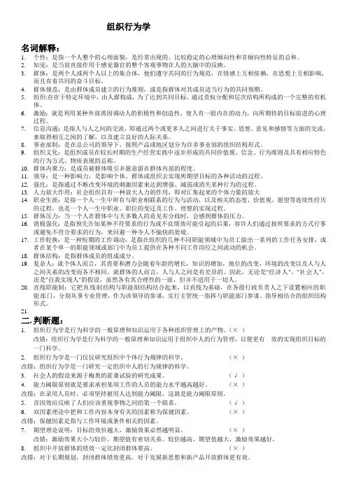 最新电大工商管理组织行为学 期末练习题