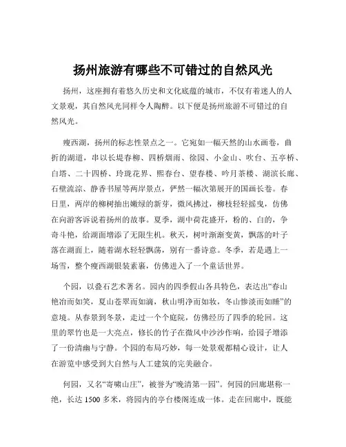 扬州旅游有哪些不可错过的自然风光