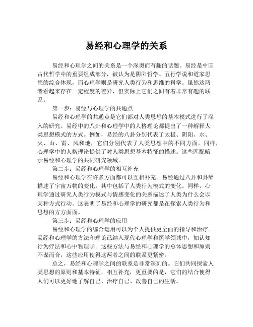 易经和心理学的关系