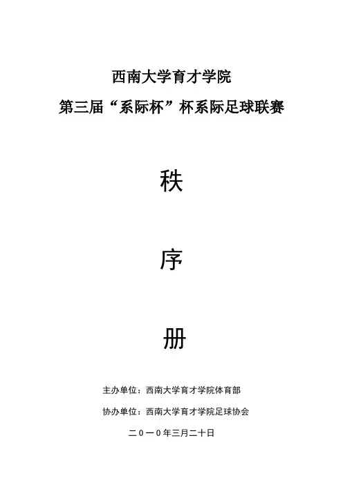 2010秩序册[1]