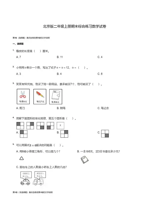 北京版二年级数学上册期末真题试卷(含答案)