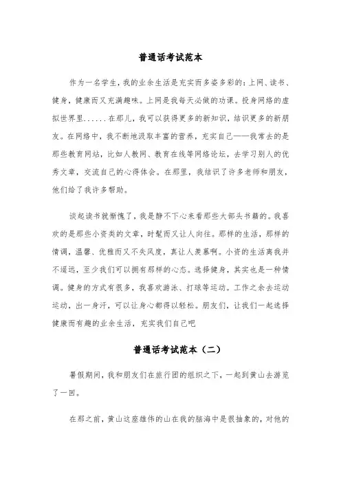 普通话考试范本（五篇）