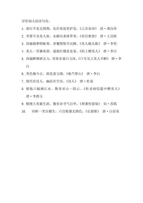 评价别人的诗句