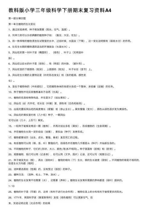 教科版小学三年级科学下册期末复习资料A4