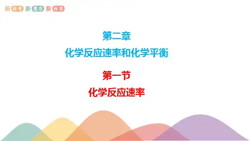 2.1.2 活化能(课件)-2020-2021学年上学期高二化学(新教材人教版选择性必修1)