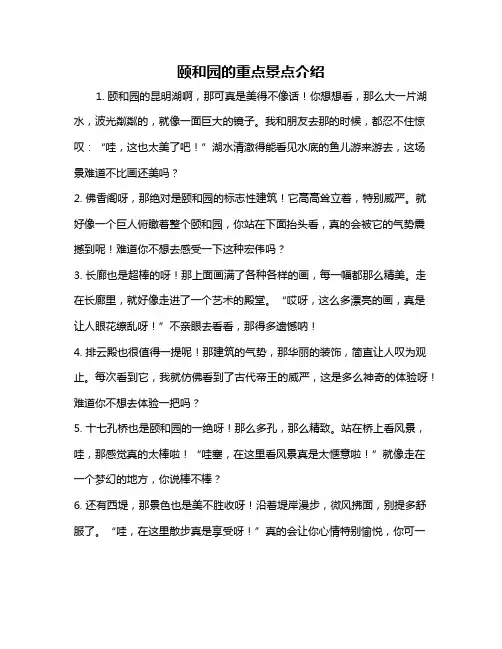 颐和园的重点景点介绍