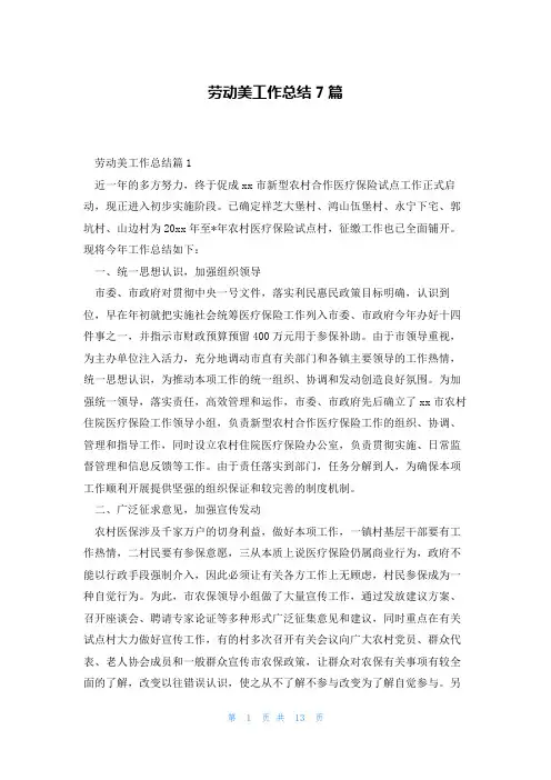 劳动美工作总结7篇