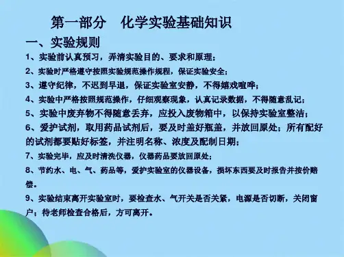实验一  实验的有关基本操作(共33张PPT)