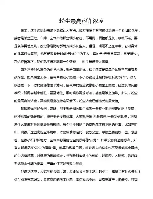粉尘最高容许浓度