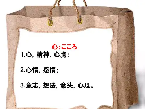 心の惯用语