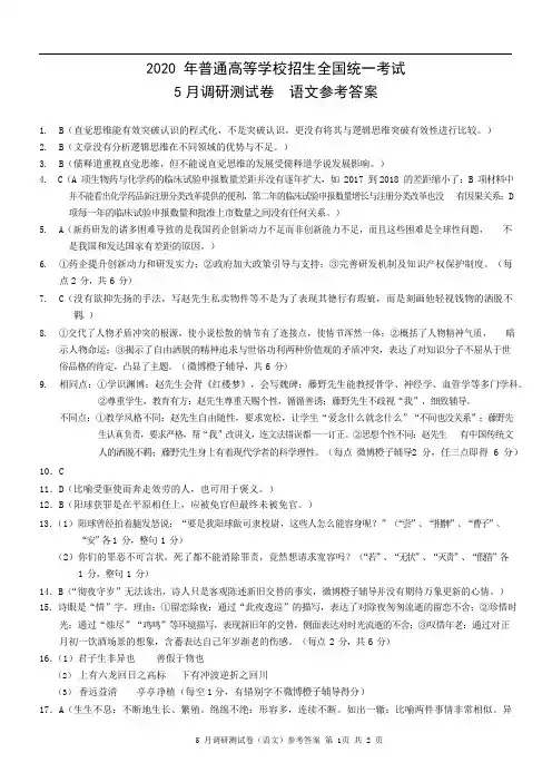 重庆市2020届高三5月调研(二诊)考试语文参考答案