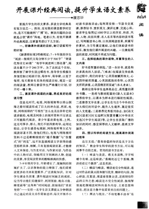 开展课外经典阅读,提升学生语文素养