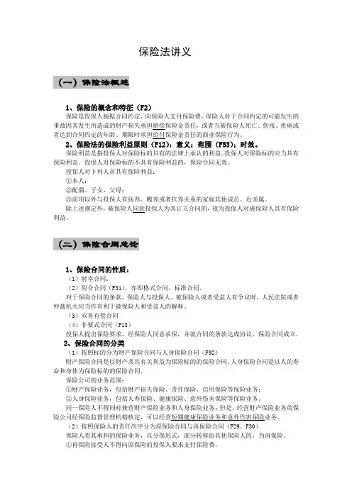 保险法讲义