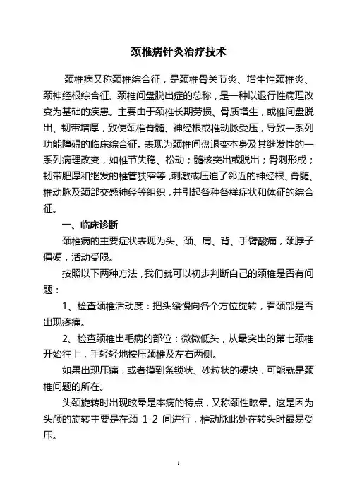 颈椎病诊疗方案