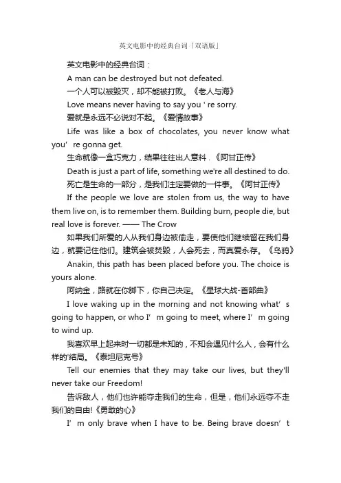 英文电影中的经典台词「双语版」
