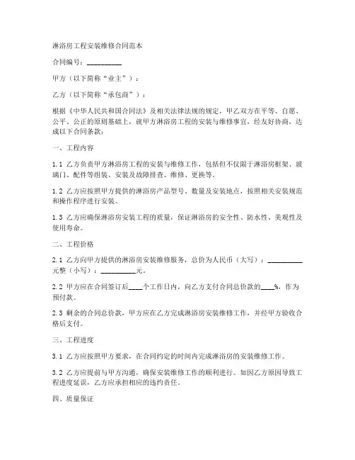 淋浴房工程安装维修合同范本