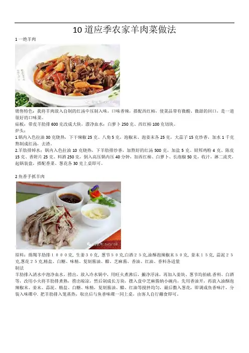 10道应季农家羊肉菜做法