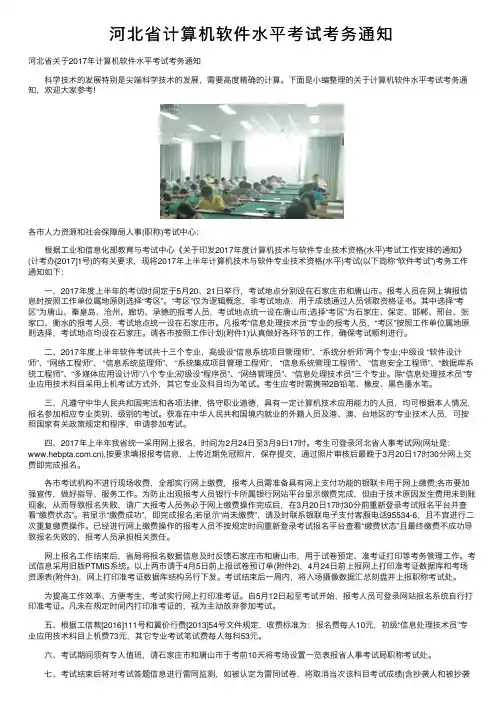 河北省计算机软件水平考试考务通知